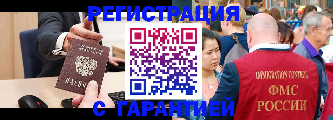 временная регистрация недорого в Бронницах
