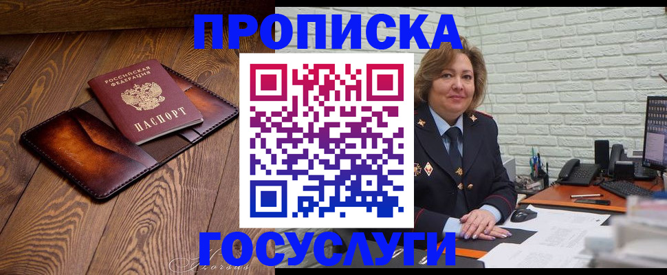 временная прописка в Бронницах