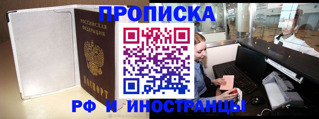временная регистрация купить в Бронницах