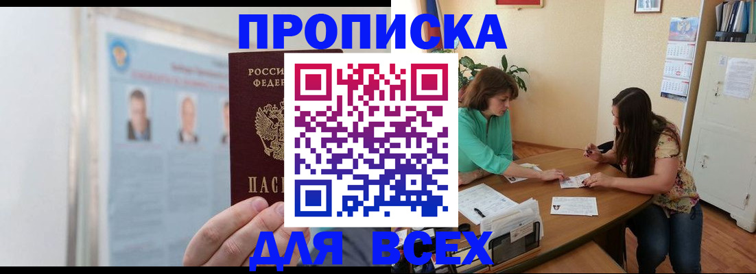 временная регистрация для всех в Бронницах