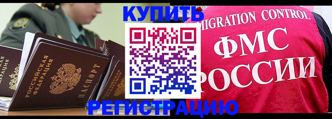 прописка гарантия в Бронницах